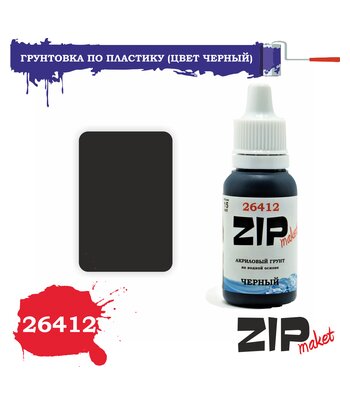 Грунтовка по пластику (цвет черный) ZIP-maket 26412