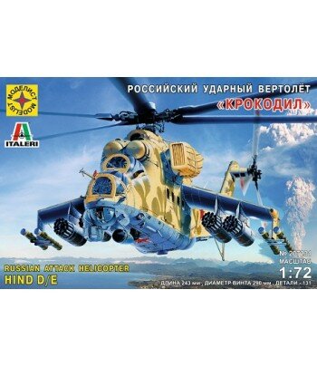 Советский ударный вертолёт Ми-24, "Крокодил" МОДЕЛИСТ 207231