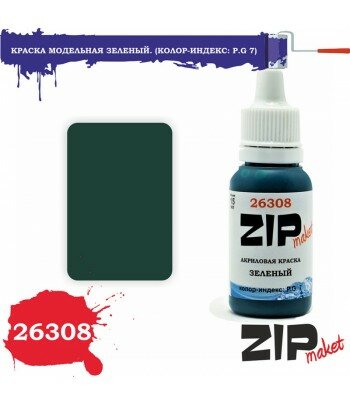 Краска модельная зеленая ZIP-maket 26308