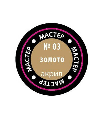 Краска-металлик золото мастер-акрил ЗВЕЗДА 03-МАКР