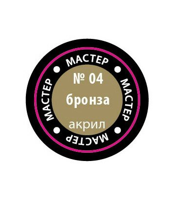 Краска-металлик бронза мастер-акрил ЗВЕЗДА 04-МАКР