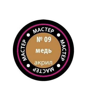 Краска металлик медь мастер-акрил ЗВЕЗДА 09-МАКР