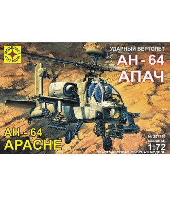 Вертолет АН-64А «Апач» МОДЕЛИСТ 207210